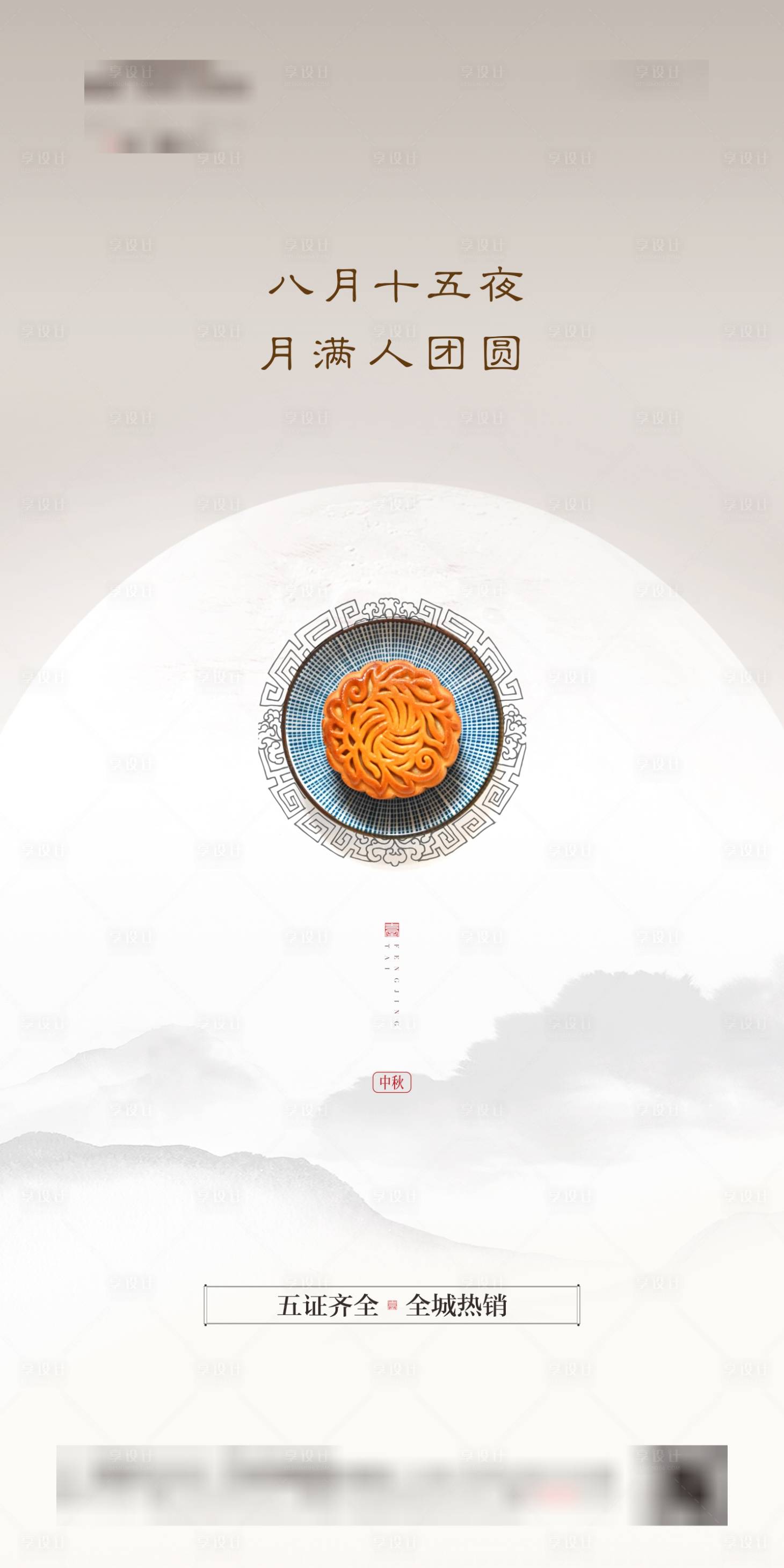 源文件下载【享设计】搜索编号：61970006421078669【中秋节节日海报】