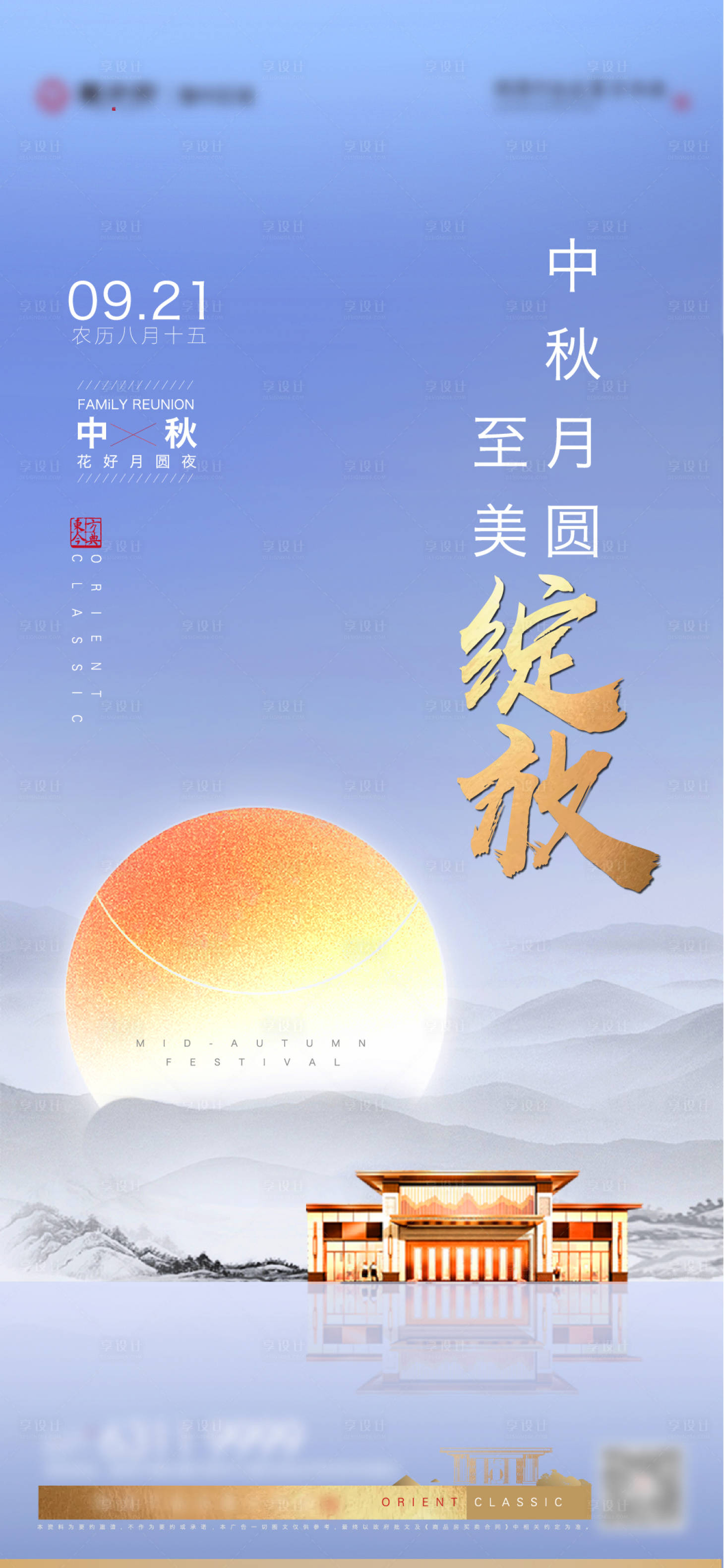 源文件下载【享设计】搜索编号：10120006453737723【中秋节海报】