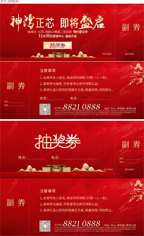 源文件下载【享设计】搜索编号：35510006416979988【地产活动红金抽奖券】