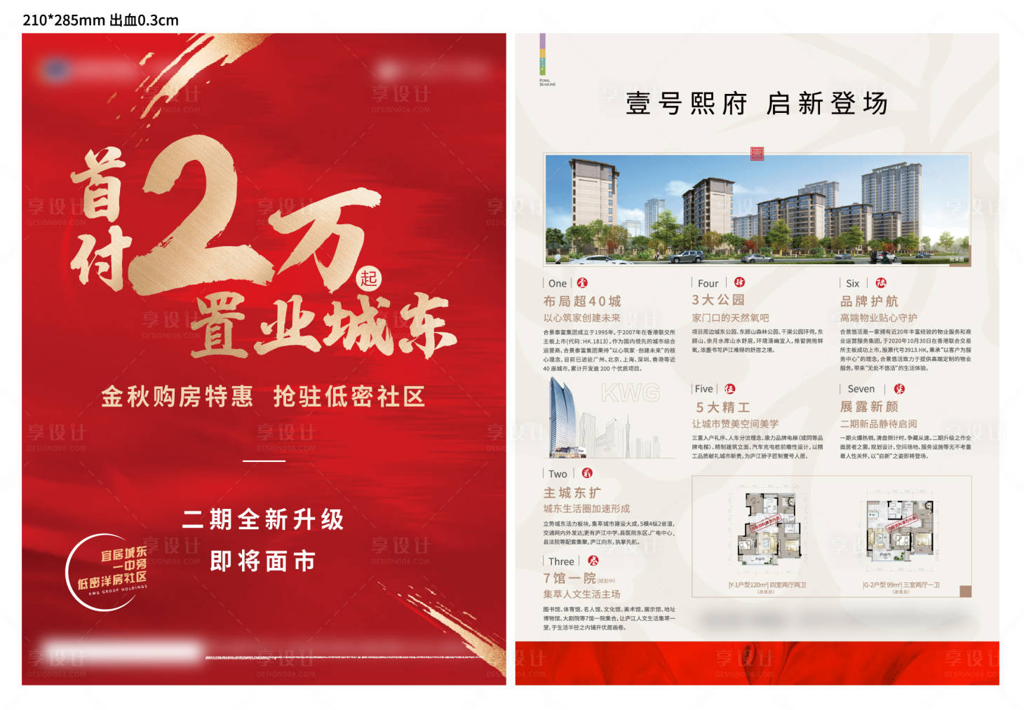 源文件下載【享設計】搜索編號：83750006499202115【地產紅色首付單頁】