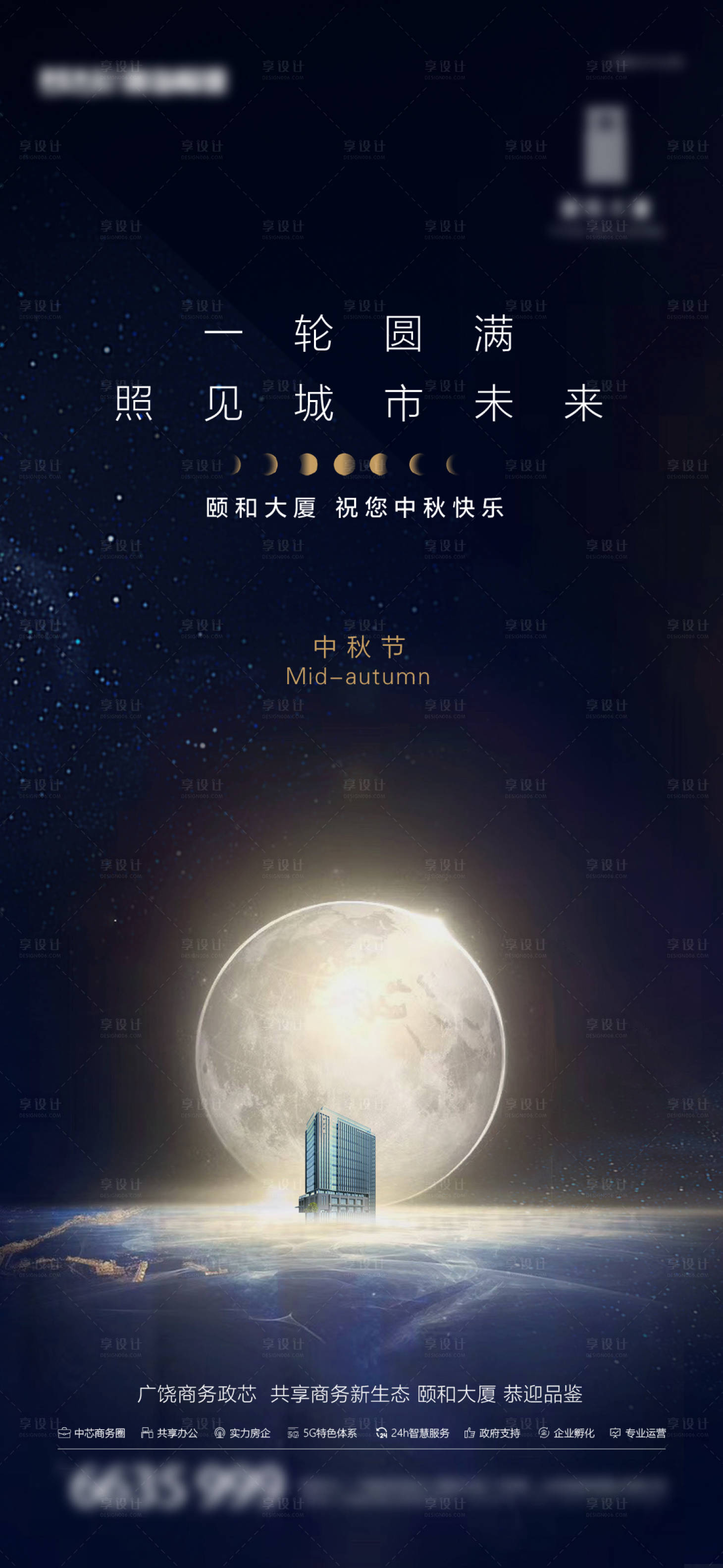 源文件下载【享设计】搜索编号：49490006523387975【中秋单图】