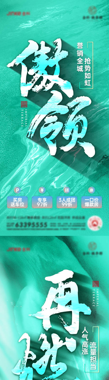源文件下載【享設計】搜索編號：52080006582747080【地產火爆熱銷海報】