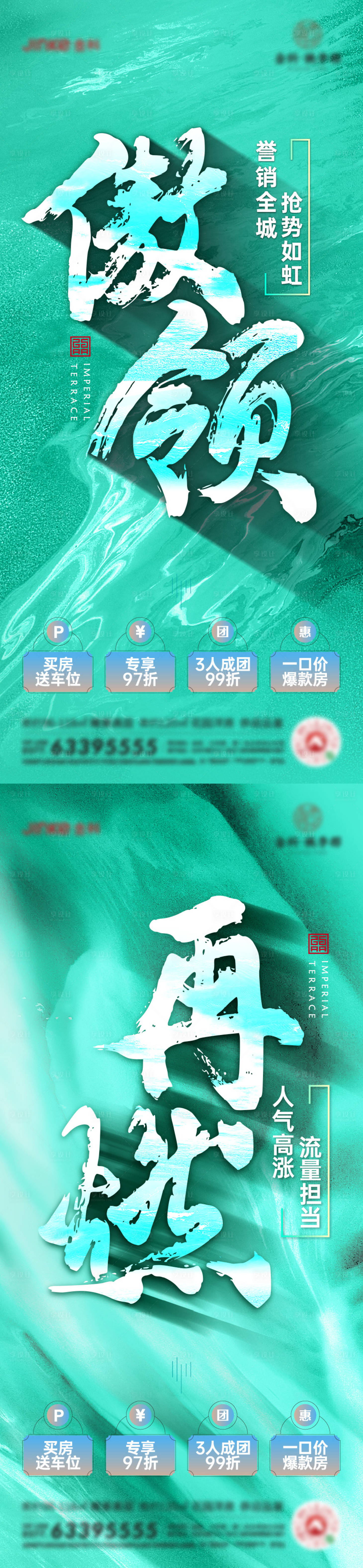 源文件下载【地产火爆热销海报】编号：52080006582747080