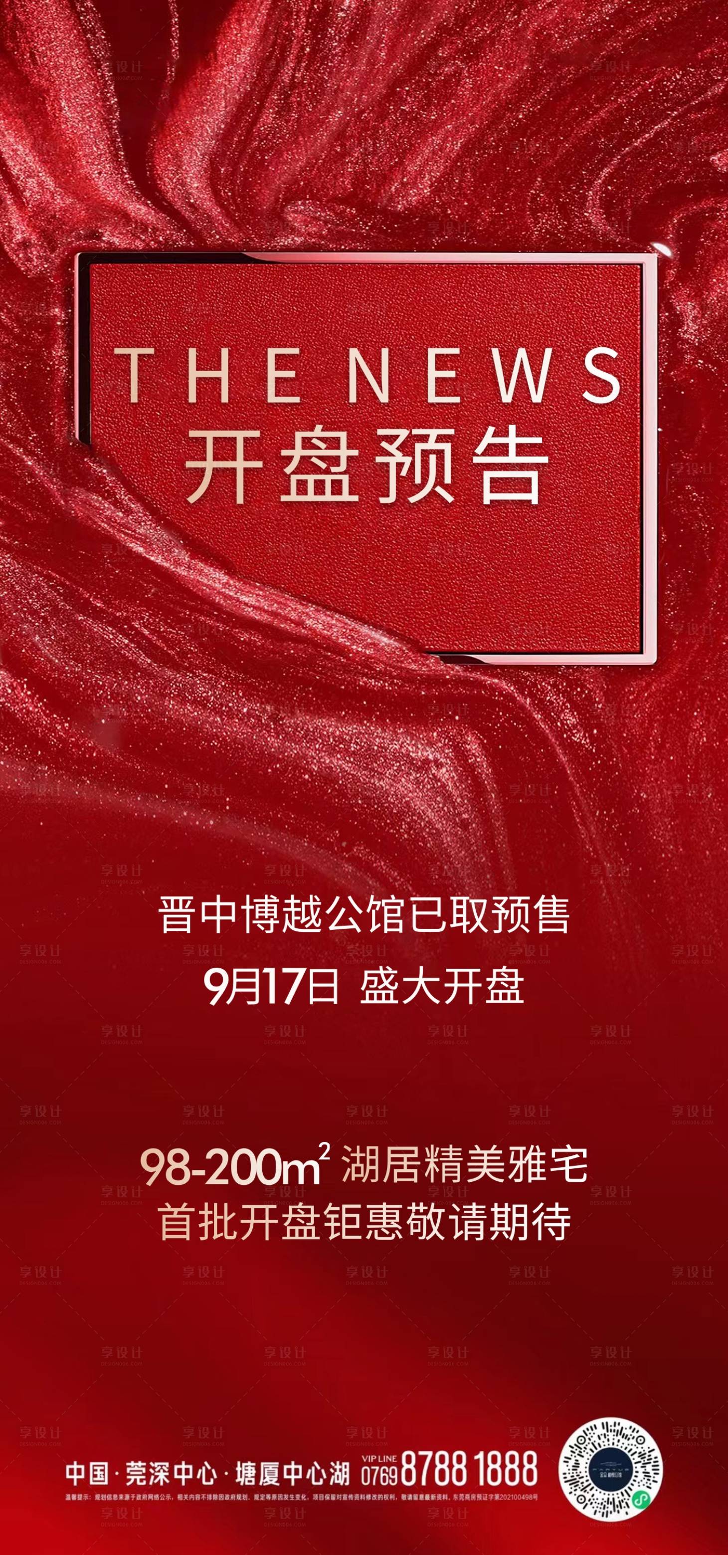 源文件下载【红色海报】编号：89720006437687890