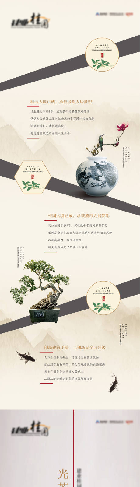源文件下载【新中式微信长图海报】编号：81020006345013614