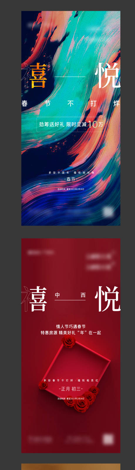 源文件下載【享設計】搜索編號：54230006594315109【地產喜悅系列海報】