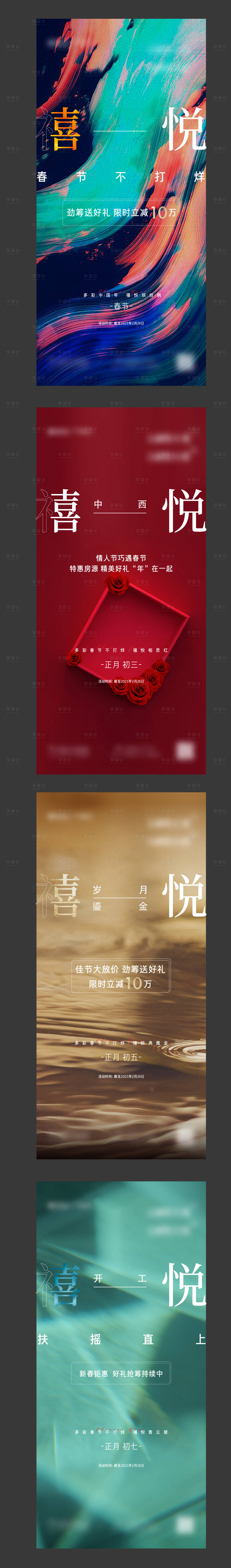 源文件下載【享設計】搜索編號：54230006594315109【地產喜悅系列海報】