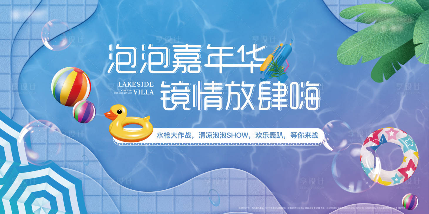 源文件下載【享設計】搜索編號：50020006607234522【網紅泡泡主KV】