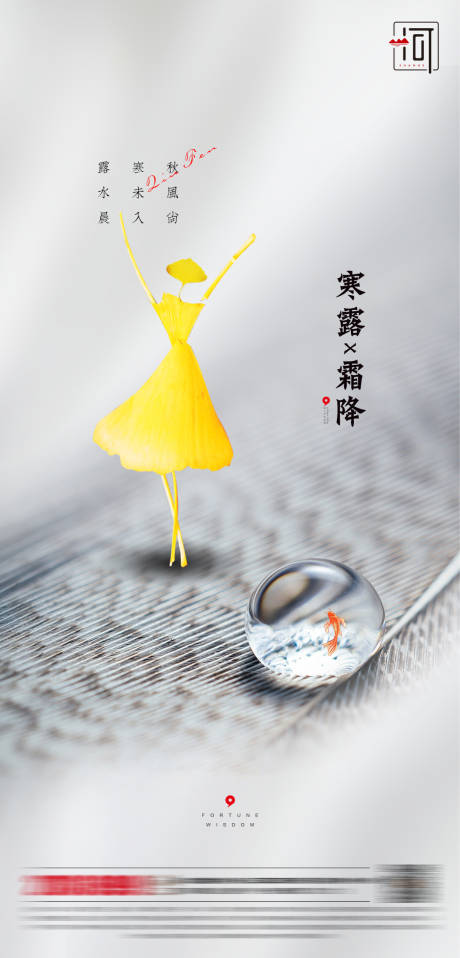 源文件下载【寒露霜降海报】编号：23490006536018102