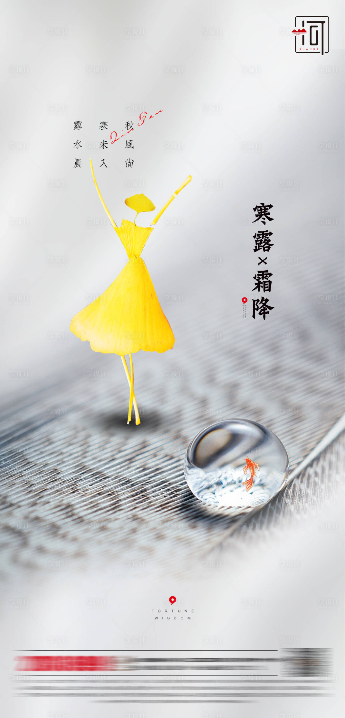 源文件下載【享設(shè)計(jì)】搜索編號(hào)：23490006536018102【寒露霜降海報(bào)】
