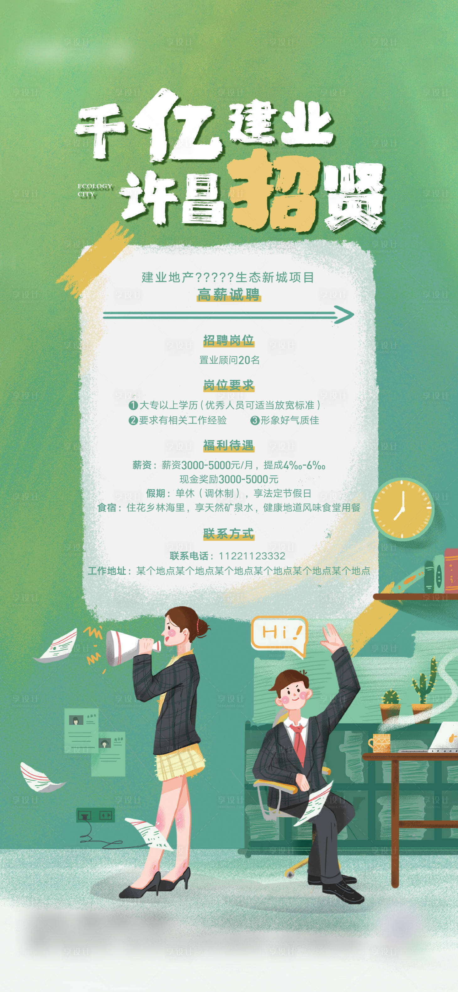 源文件下載【享設計】搜索編號：37690006602966691【招聘海報】