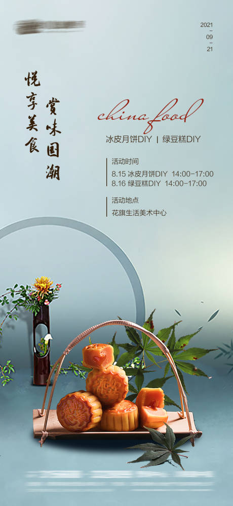 源文件下載【中秋暖場(chǎng)活動(dòng)】編號(hào)：45320006522972570