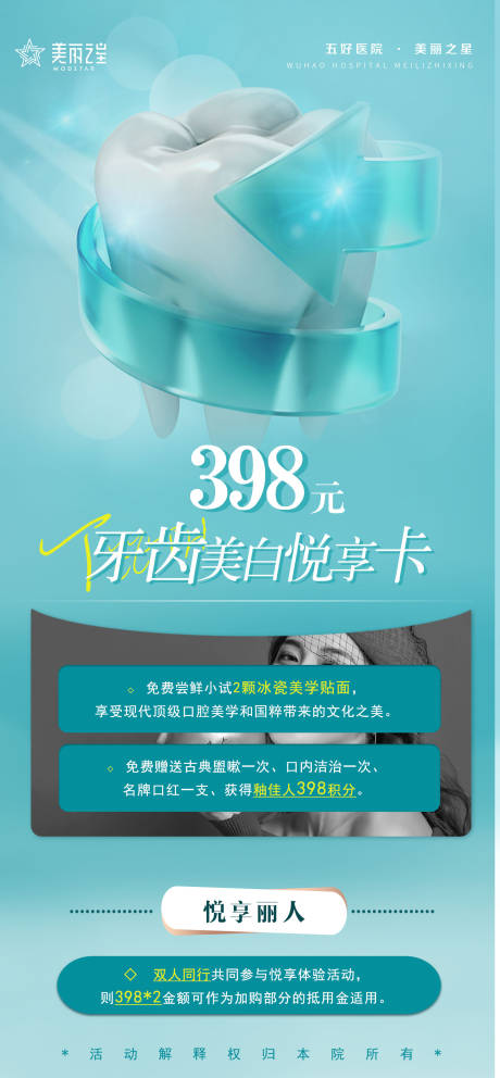 源文件下載【口腔活動海報】編號：63240006619141722