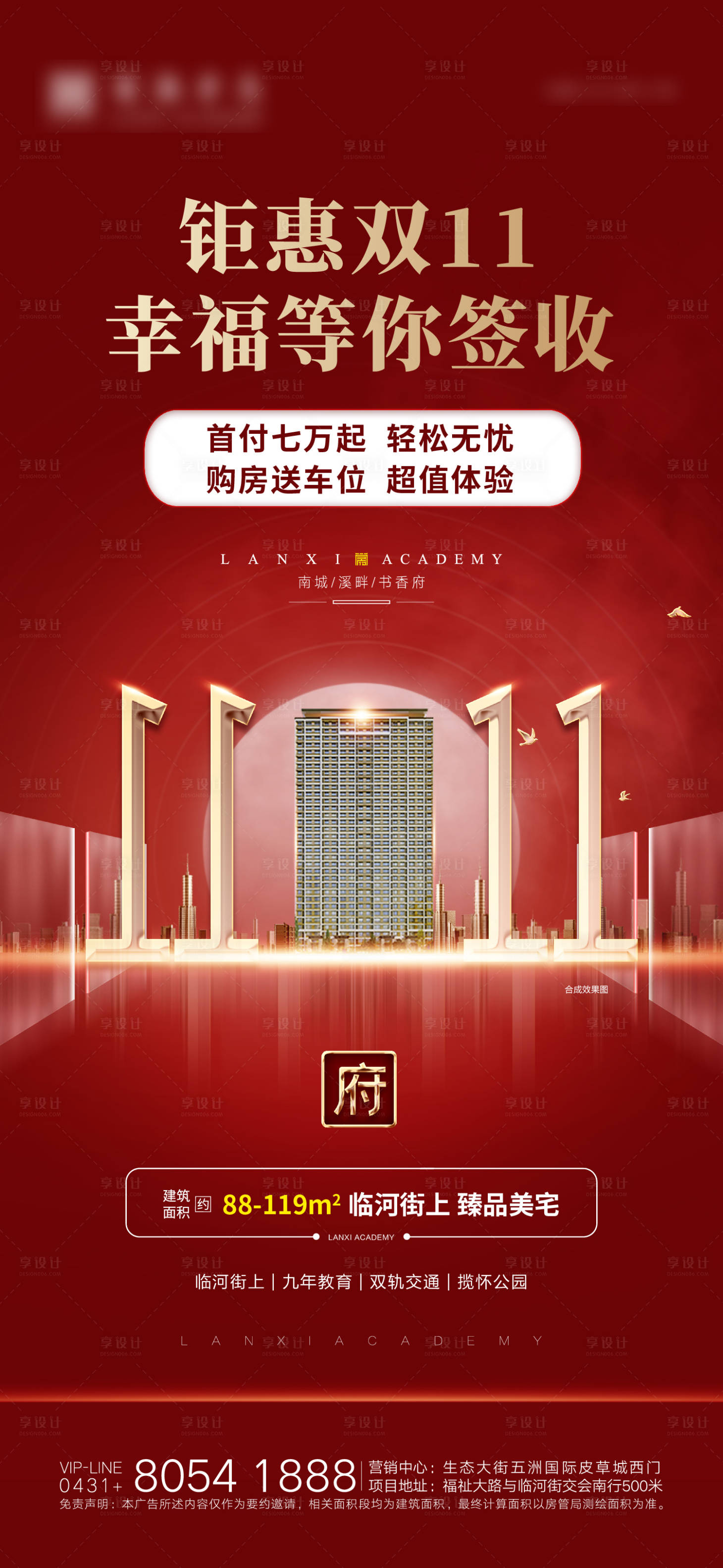 源文件下载【地产钜惠双11海报】编号：54240006655387316