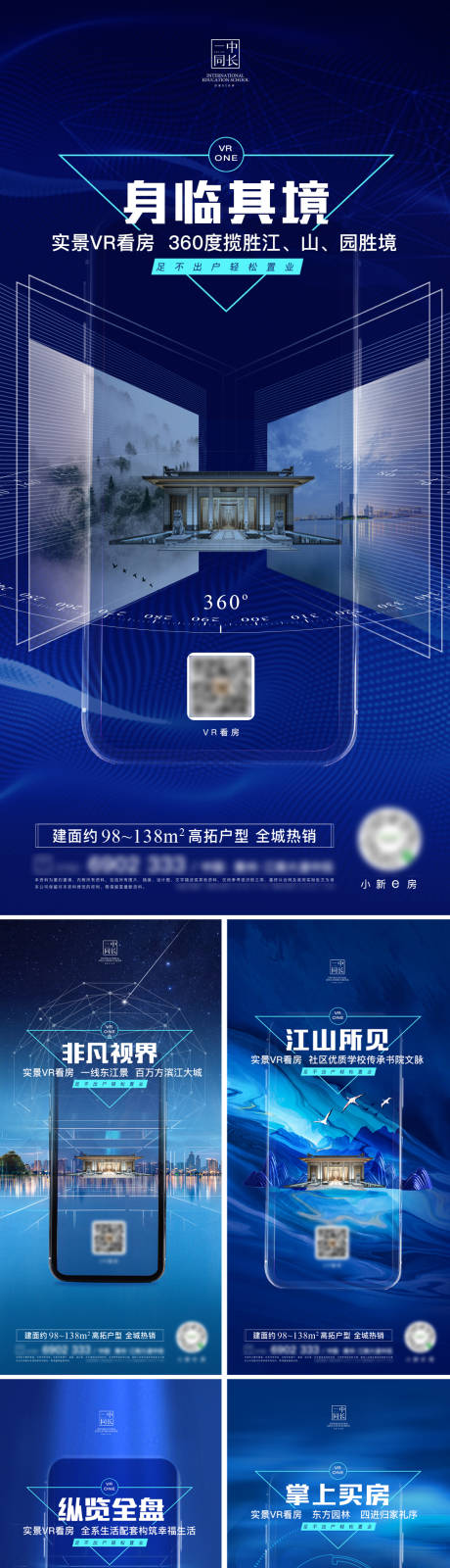 源文件下载【地产VR线上看房系列海报】编号：90250006362784394