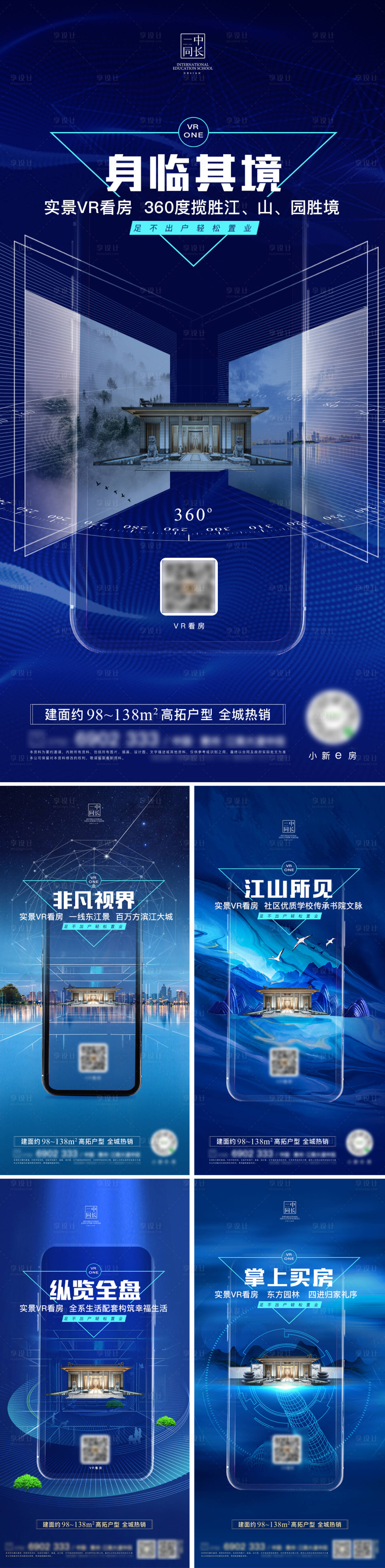 源文件下载【享设计】搜索编号：90250006362784394【地产VR线上看房系列海报】