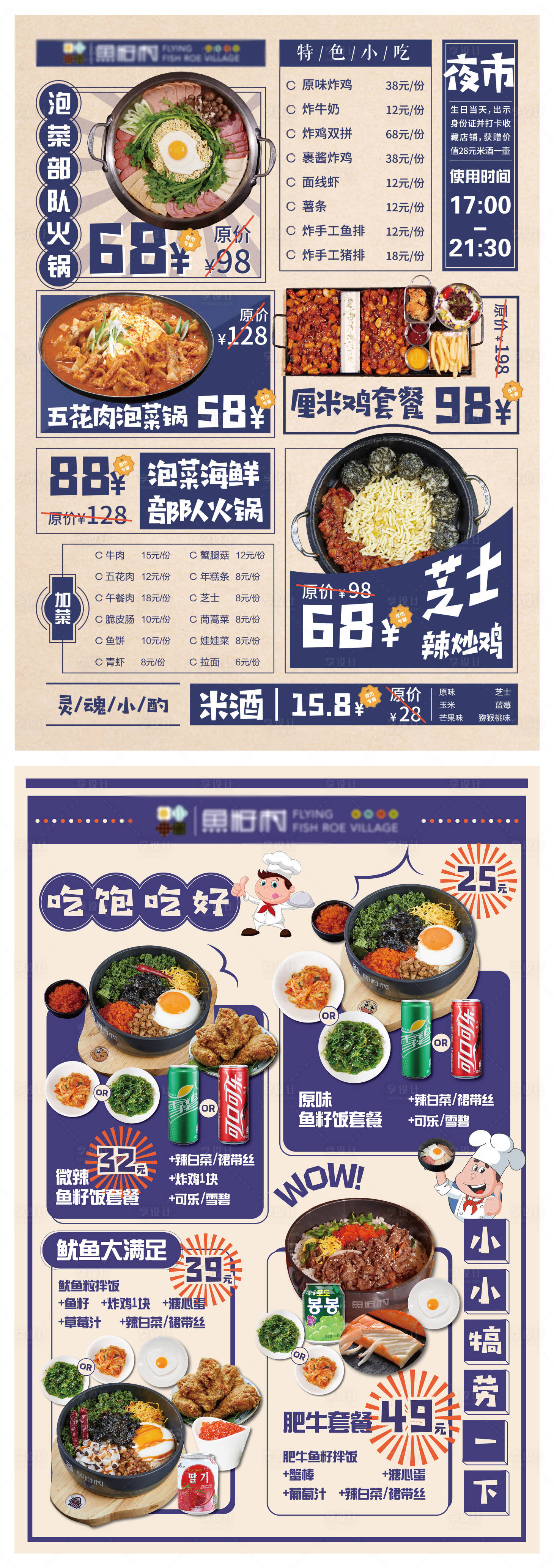 源文件下載【享設計】搜索編號：90860006580581282【復古韓式餐飲菜單價格海報】