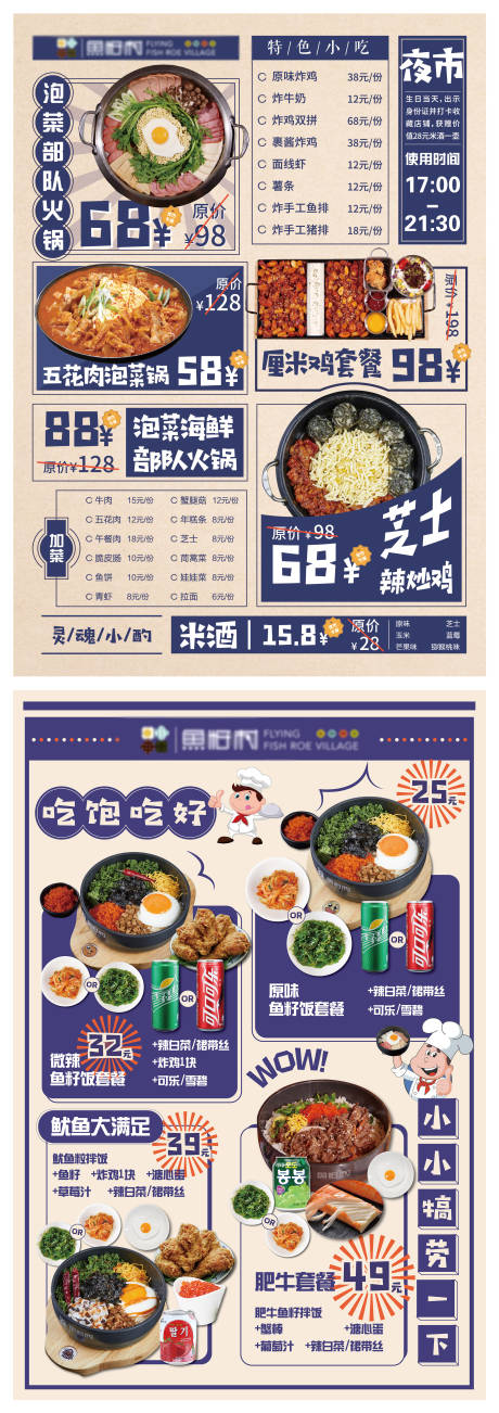 编号：20210923164402395【享设计】源文件下载-复古韩式餐饮菜单价格海报