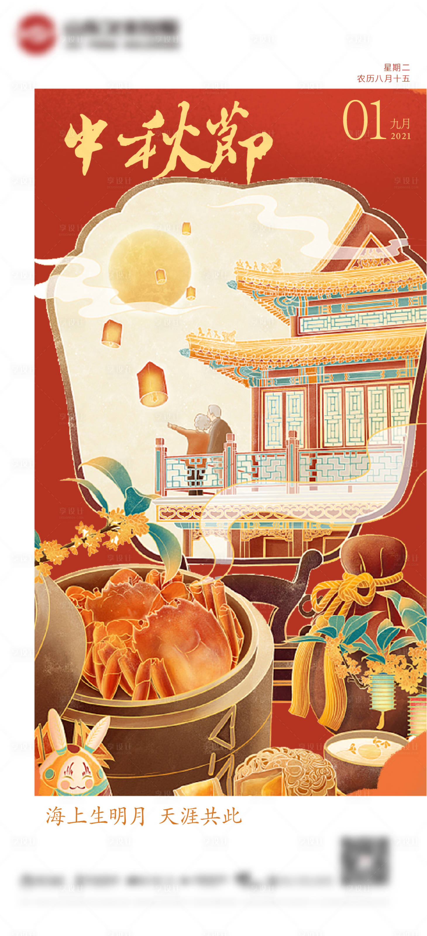 源文件下载【享设计】搜索编号：61880006461371082【中秋节房地产】