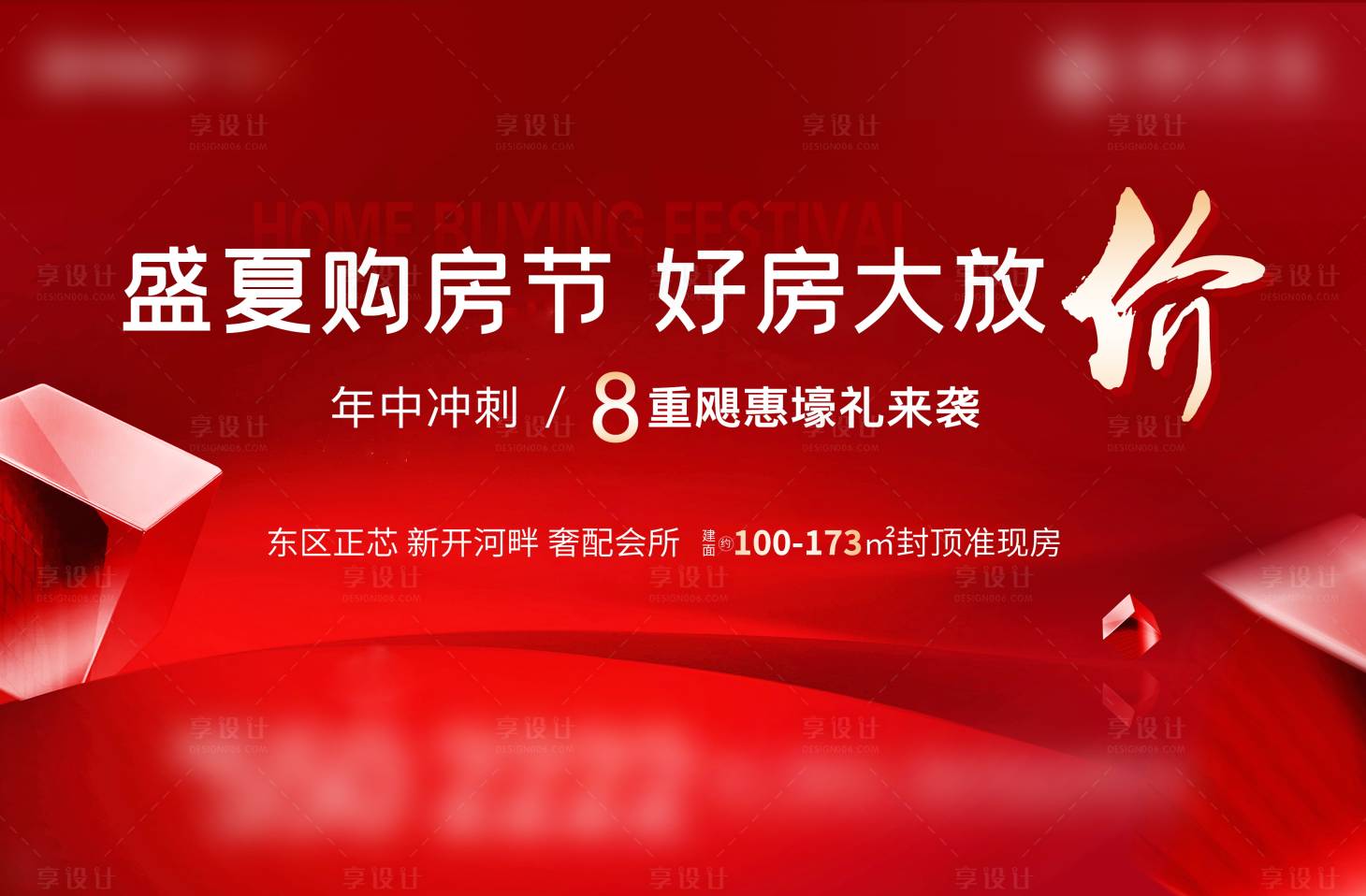 源文件下载【享设计】搜索编号：87670006674157962【购房节海报展板】