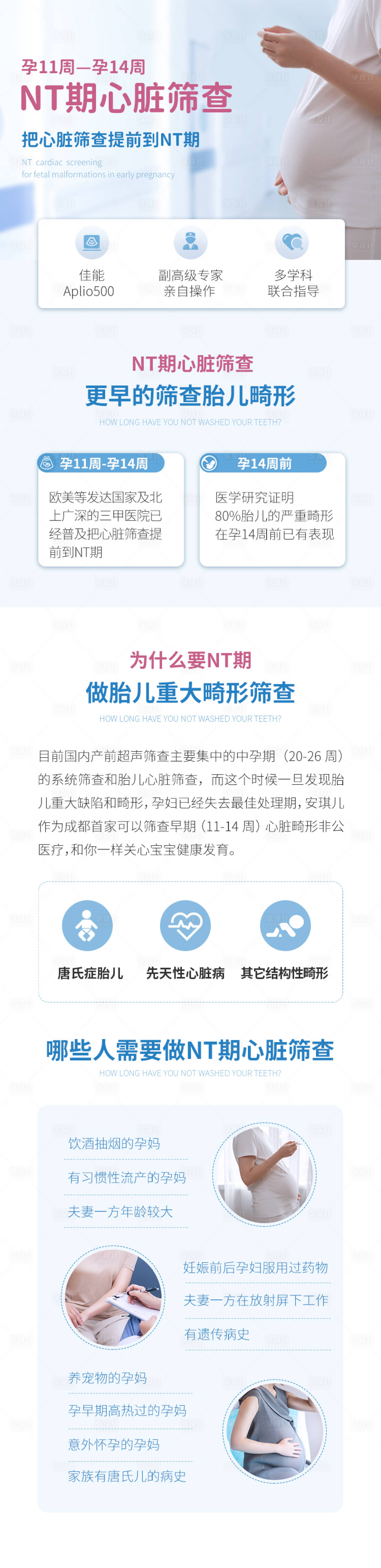 源文件下载【享设计】搜索编号：82940006384507396【NT心脏筛查】