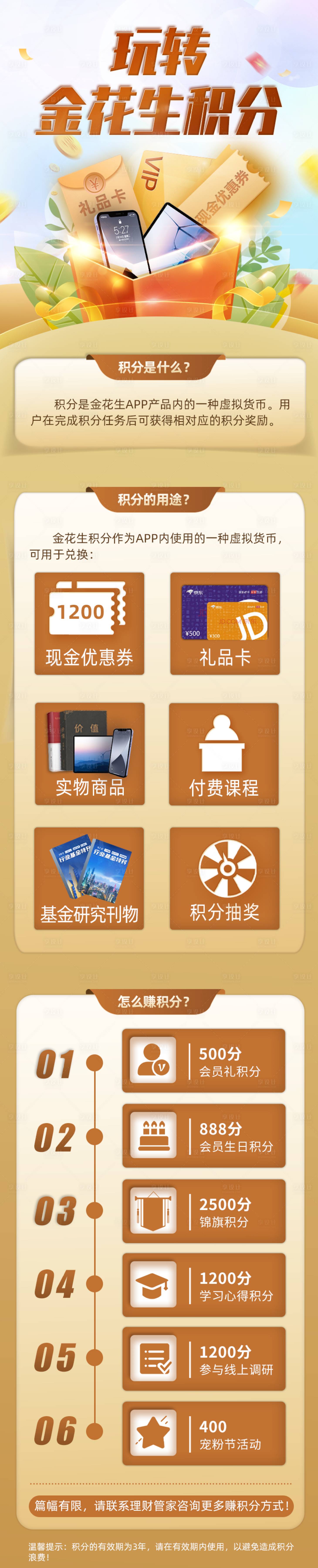 源文件下载【享设计】搜索编号：95810006508597207【玩转积分理财长图海报】