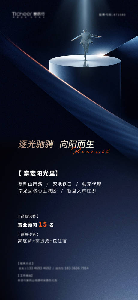 源文件下载【地产招聘海报】编号：77370006308975439