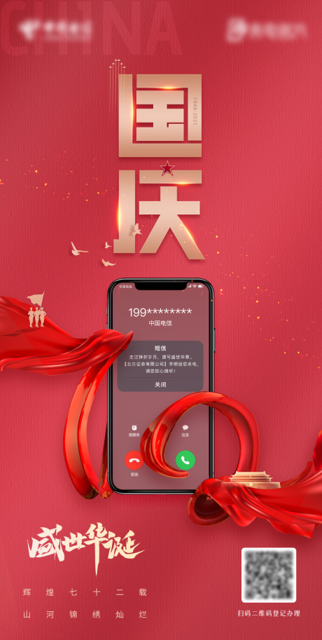 源文件下载【国庆节活动海报】编号：50720006623819030