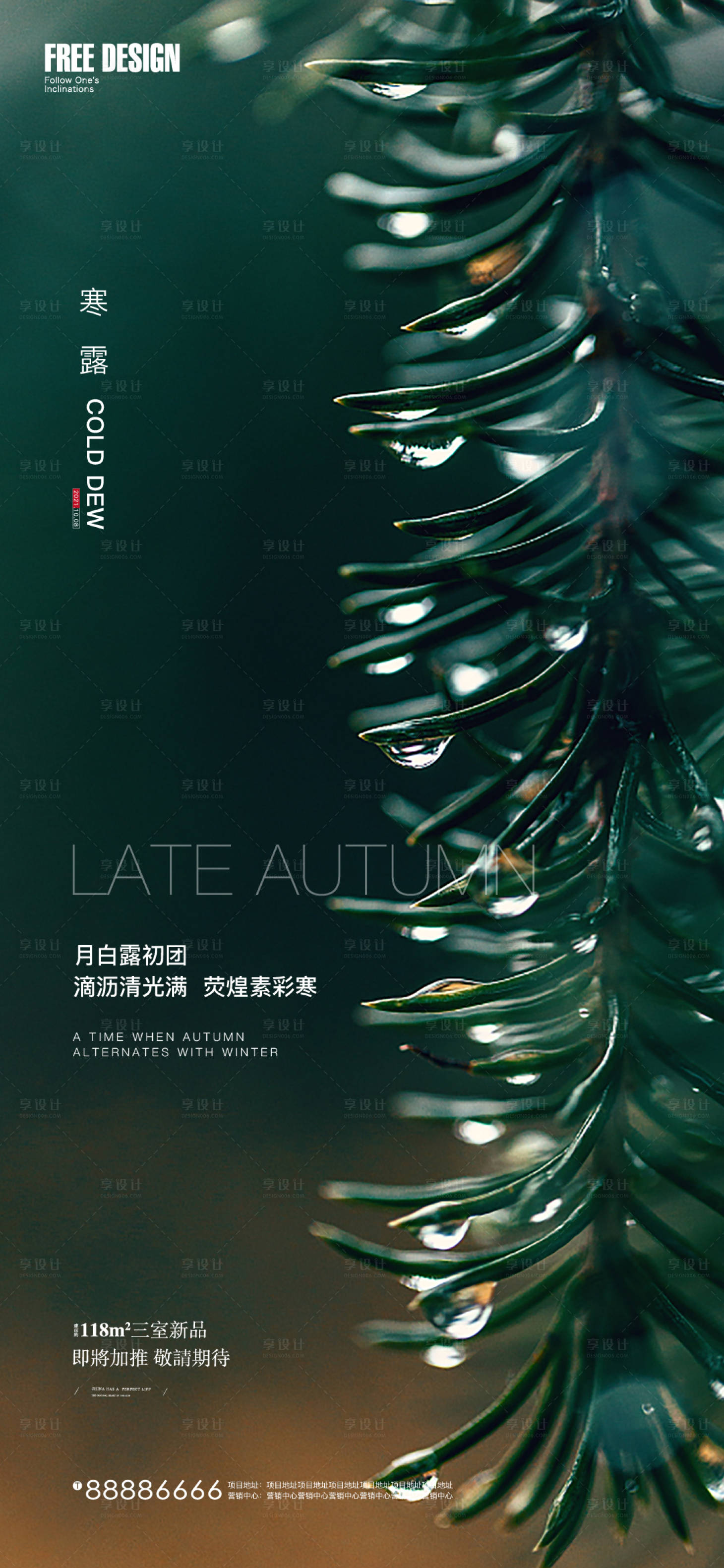 源文件下載【享設計】搜索編號：96990006620906105【寒露微信稿】