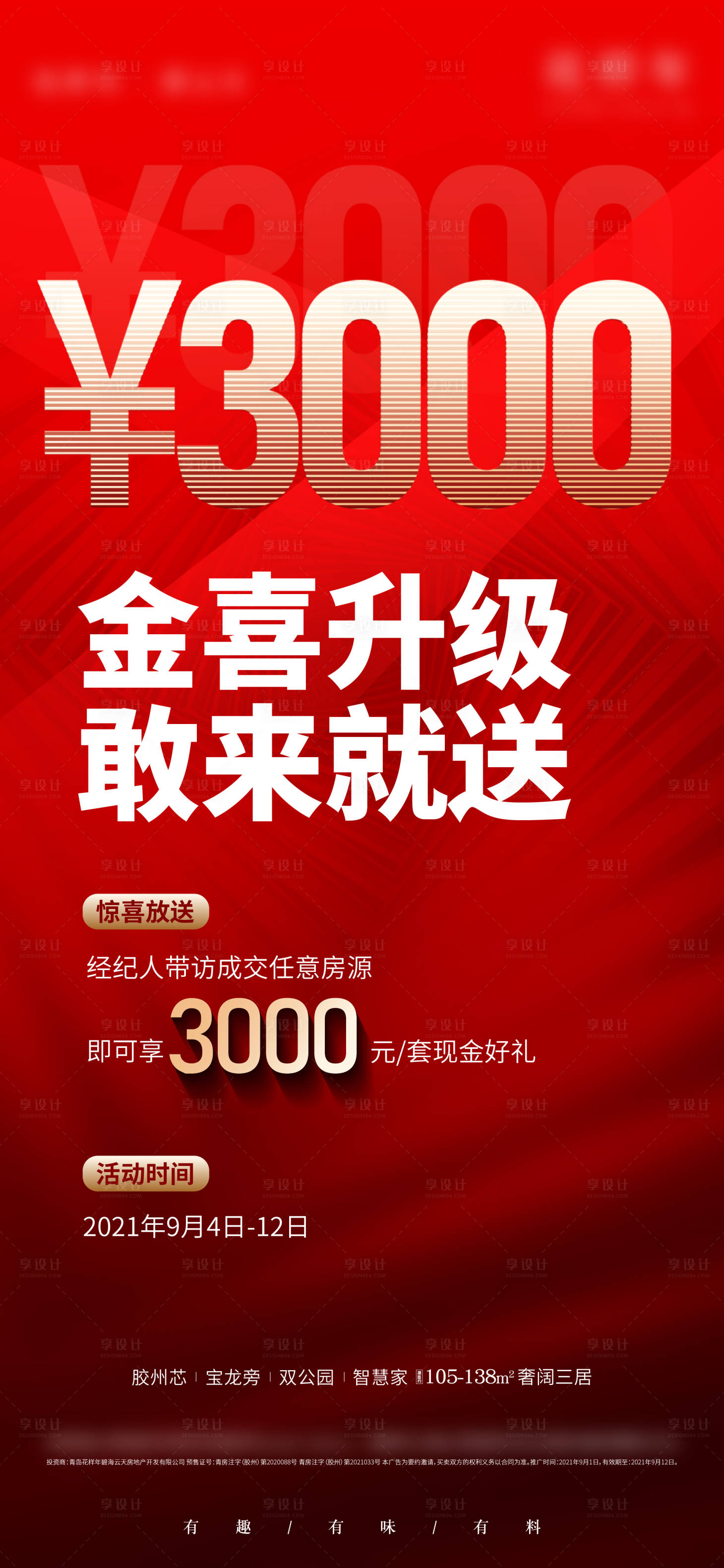 源文件下载【享设计】搜索编号：24770006395075024【热销单图】