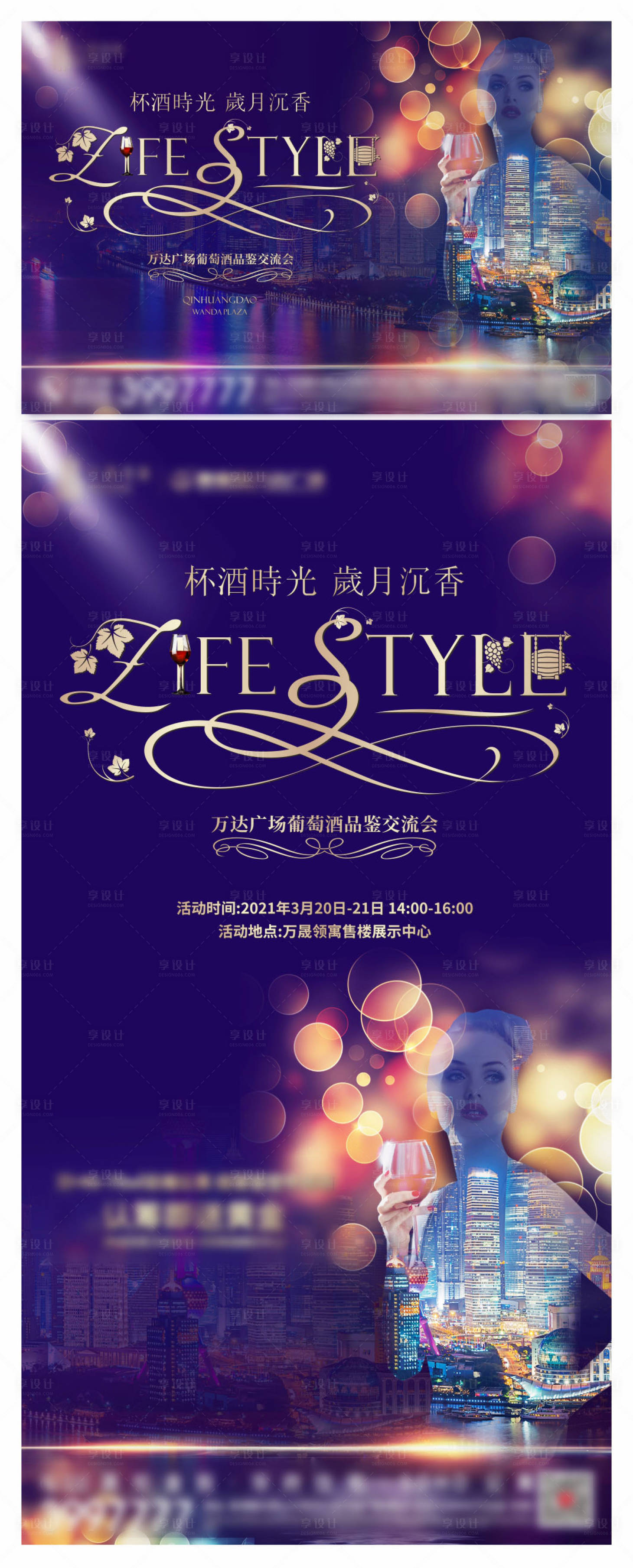 源文件下載【享設(shè)計】搜索編號：88830006429297135【高端紅酒品鑒暖場活動展板】