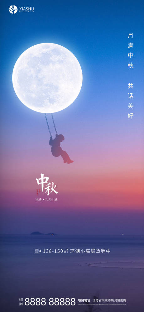 源文件下载【中秋节海报】编号：20210916094615042