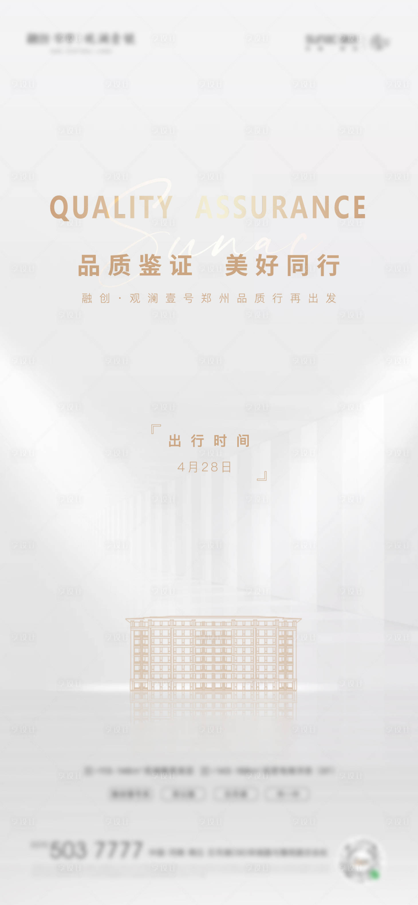 源文件下载【享设计】搜索编号：10370006309494049【地产灰色品质价值点海报】
