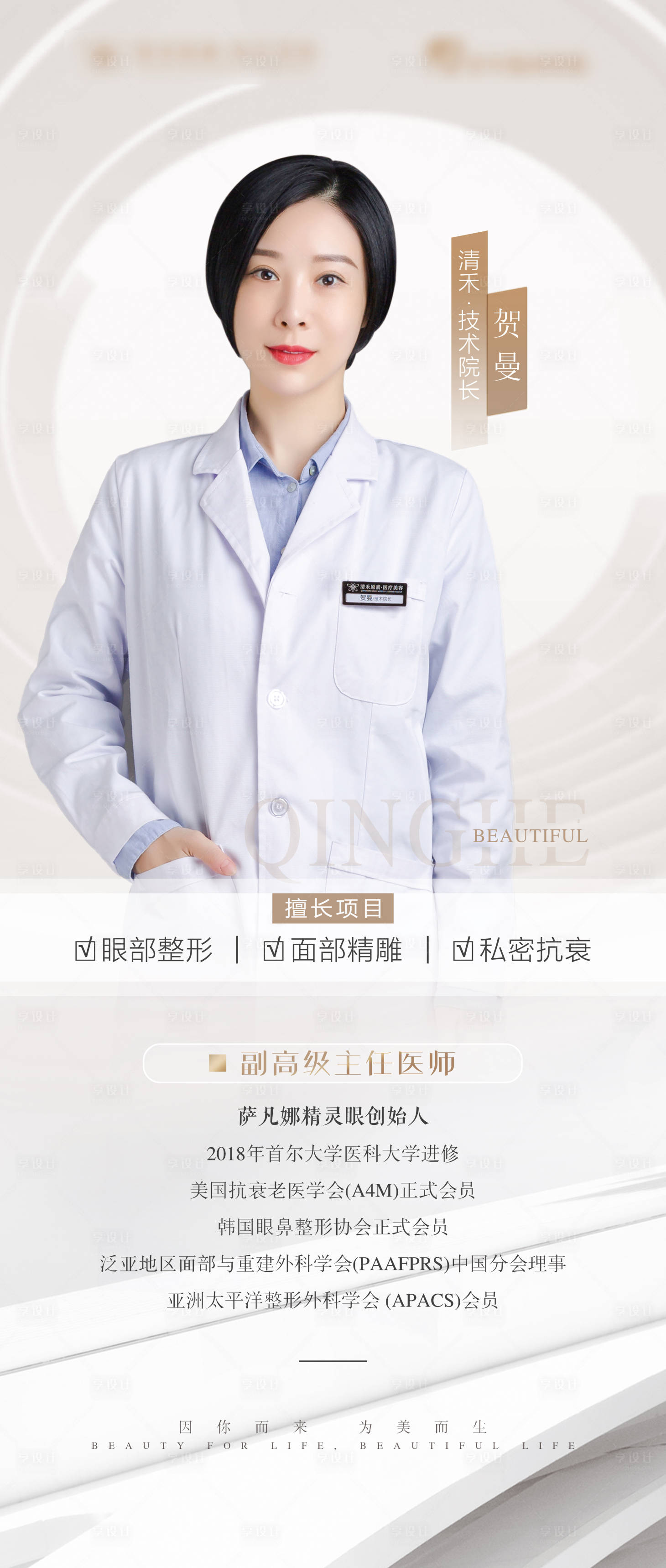 源文件下載【醫(yī)生燈箱海報(bào)】編號：32720006685642066