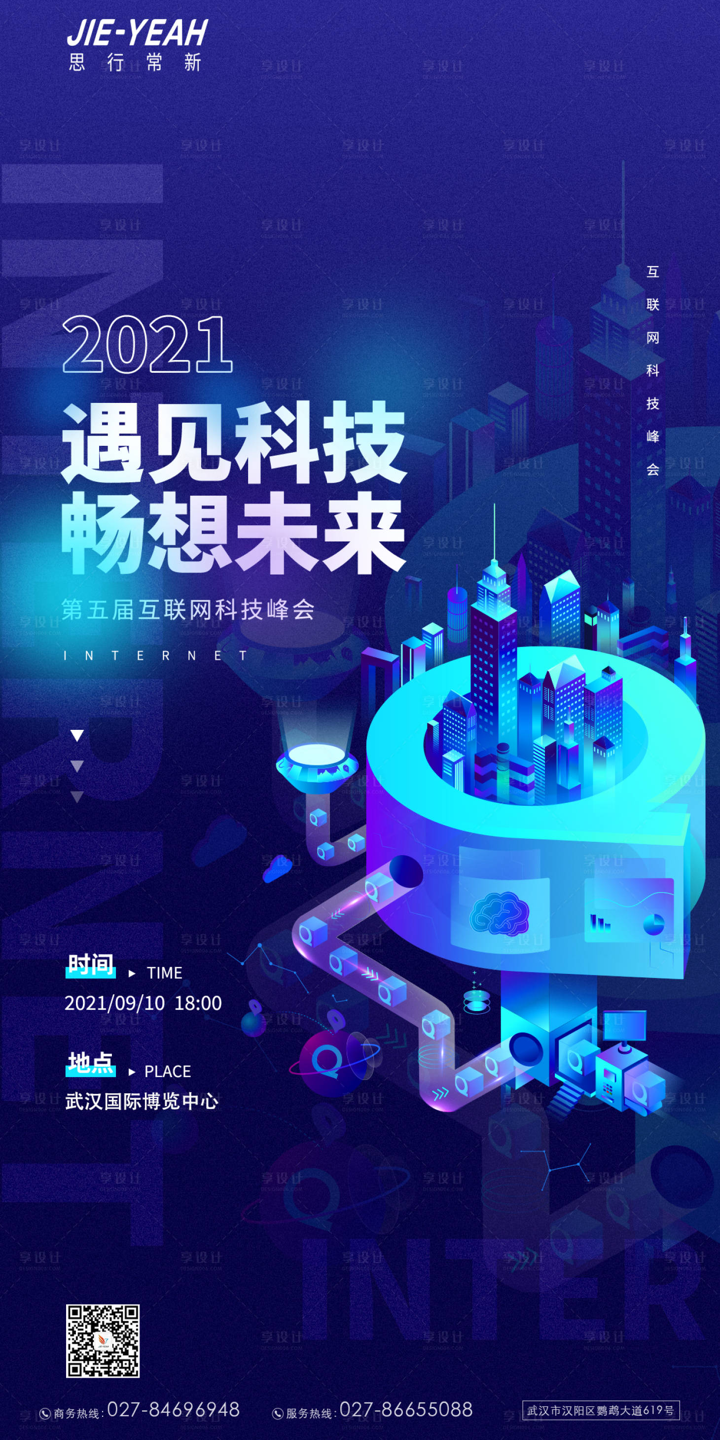 源文件下載【享設計】搜索編號：87080006416254930【簡約大氣科技創意大數據藍色商務海報】