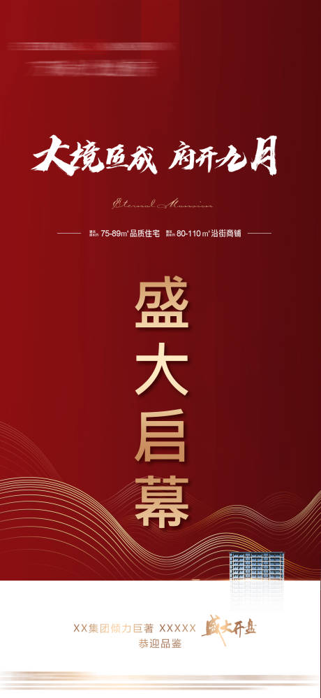 源文件下載【享設計】搜索編號：80590006363926633【紅色地產開盤海報】