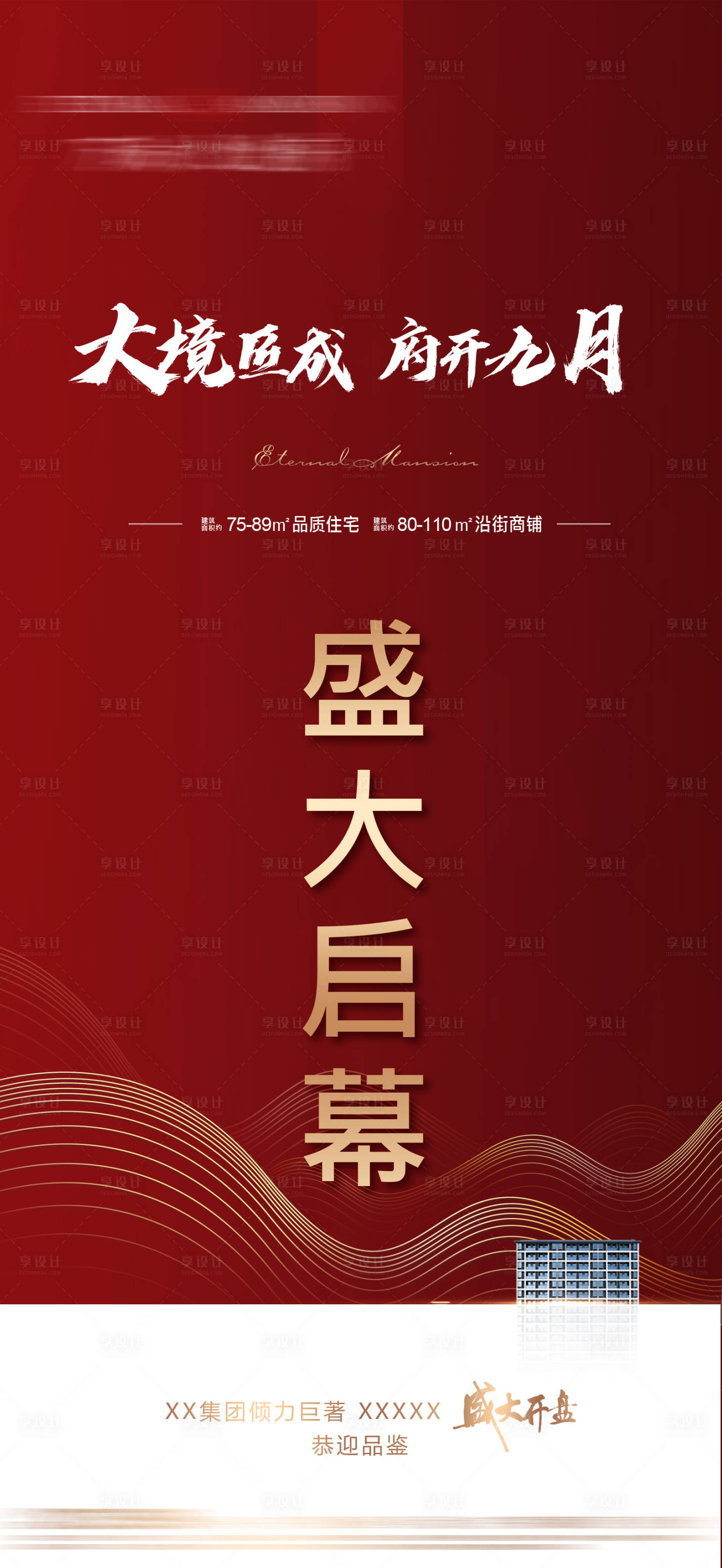 源文件下載【享設計】搜索編號：80590006363926633【紅色地產開盤海報】