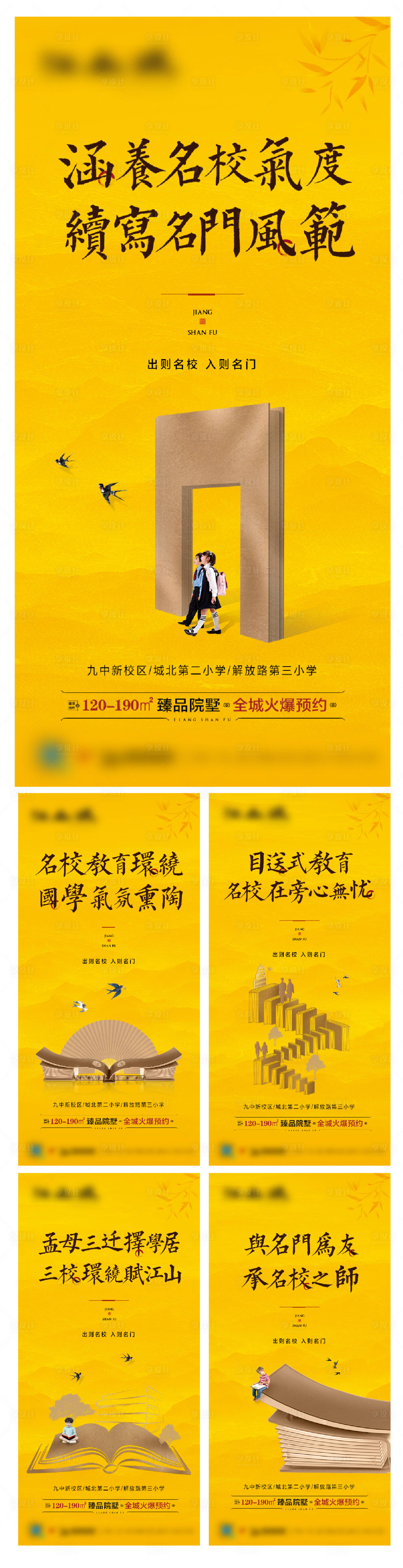 源文件下载【享设计】搜索编号：89930006513979129【地产学区价值点系列海报】