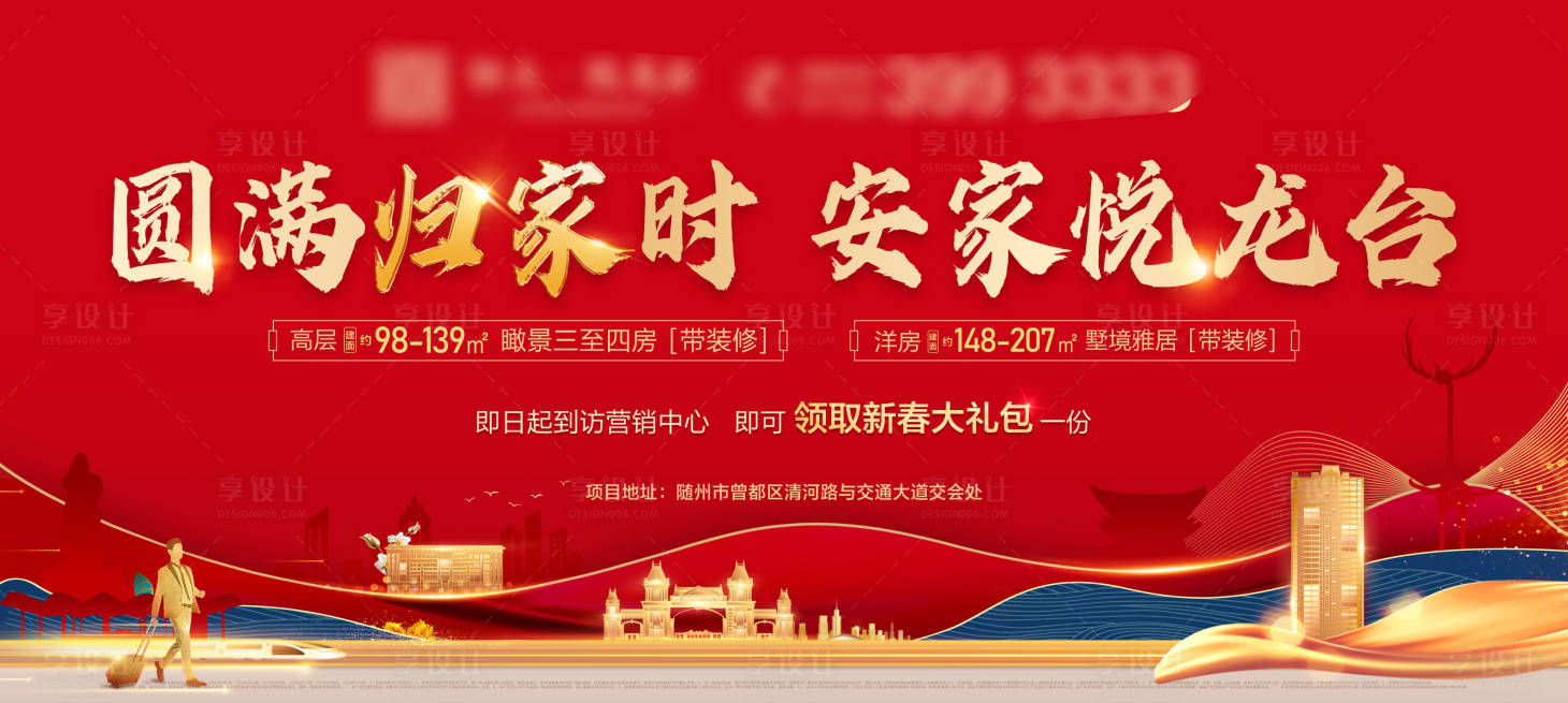 源文件下載【享設計】搜索編號：39800006356147937【地產返鄉戶外海報】