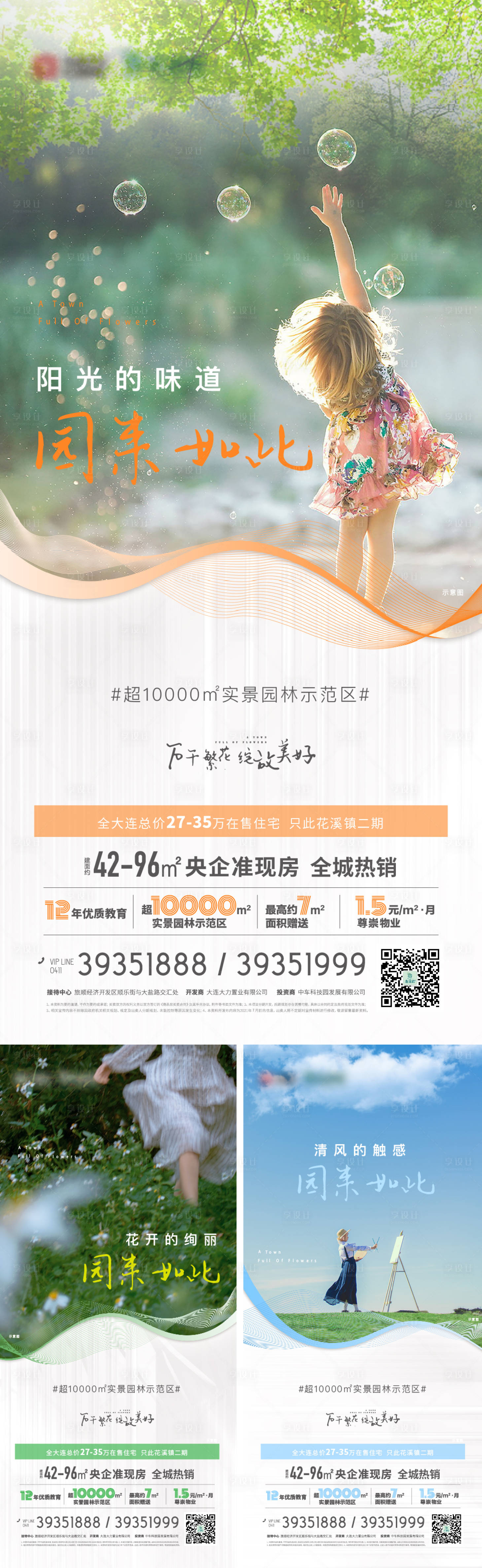 源文件下载【地产园林系列海报】编号：70630006519549239