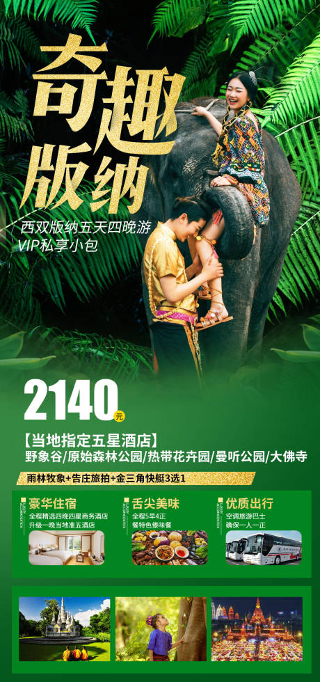 源文件下载【西双版纳野象谷旅游】编号：30840006467111556