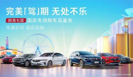 源文件下载【汽车国庆出游潮流礼盒车展海报】编号：20210929133859745