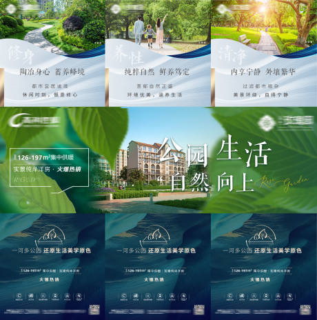 源文件下载【地产公园生态系列三宫格】编号：87570006598289600