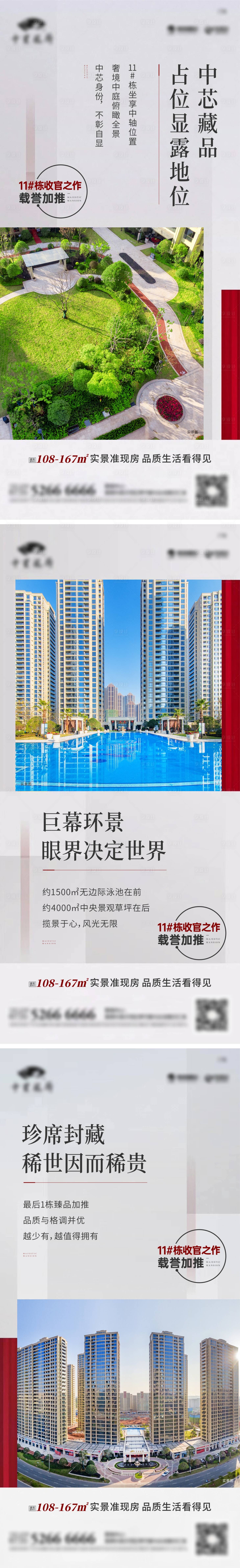 源文件下載【享設計】搜索編號：98570006297244693【地產系列】