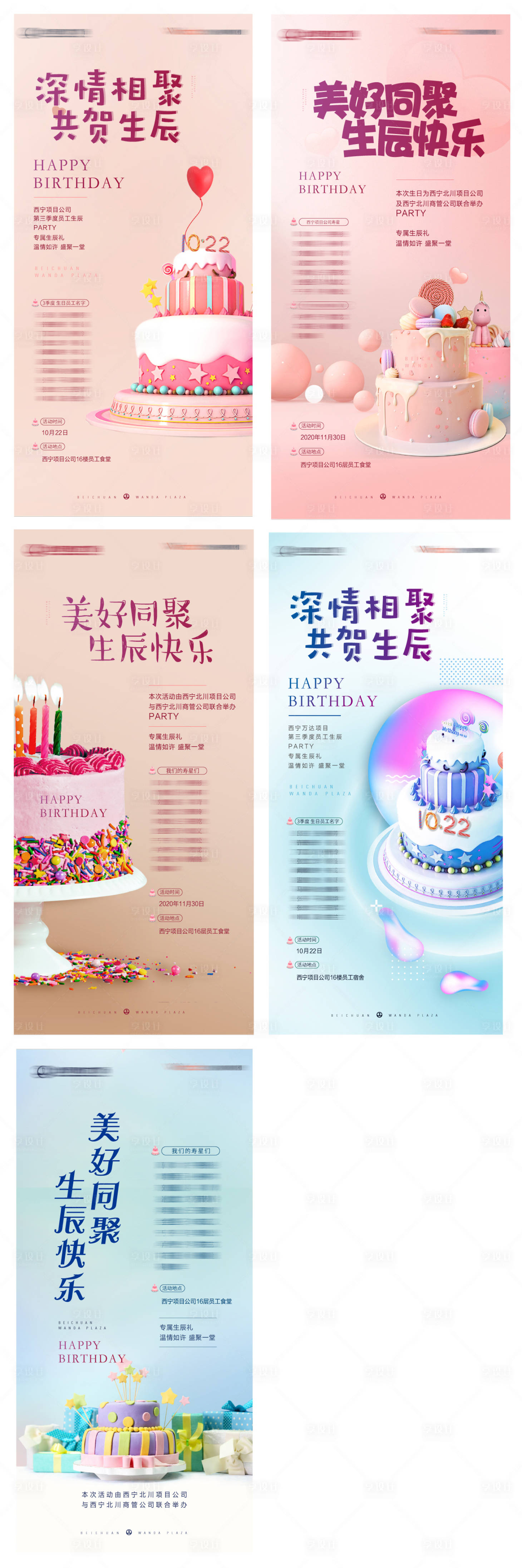 源文件下載【享設計】搜索編號：69830006594078724【員工生日會系列稿】