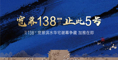 源文件下载【地产蓝色国风海报】编号：87500006293767436