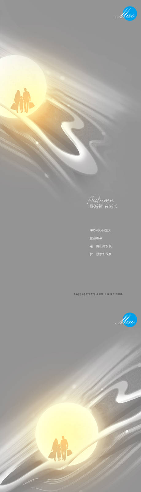 源文件下载【享设计】搜索编号：40220006449294443【中秋国庆秋分系列稿】