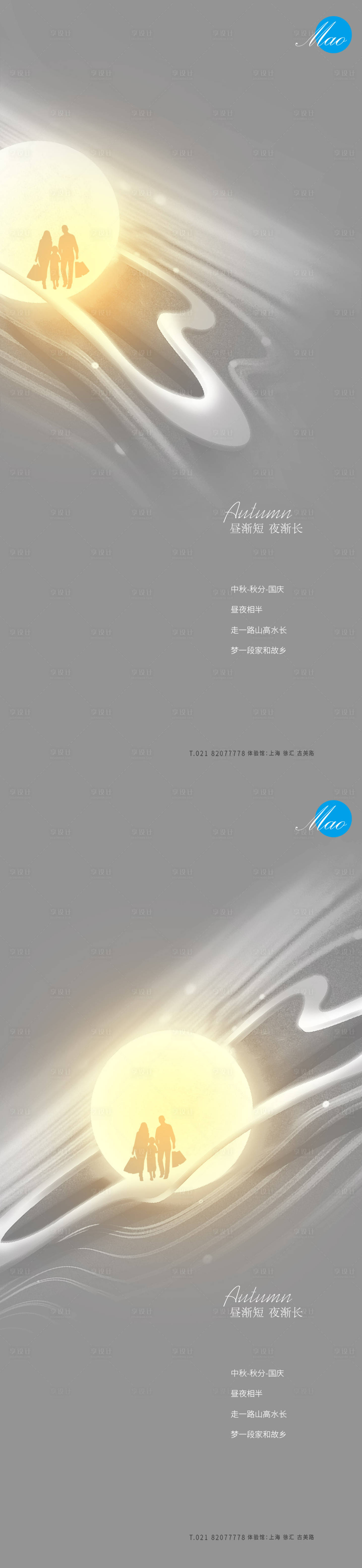 源文件下载【享设计】搜索编号：40220006449294443【中秋国庆秋分系列稿】