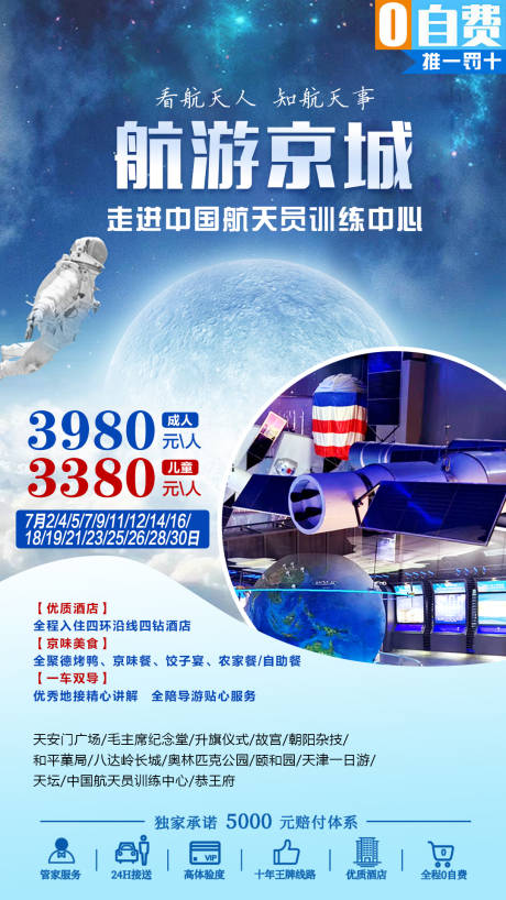 源文件下载【北京旅游海报】编号：87500006659916185