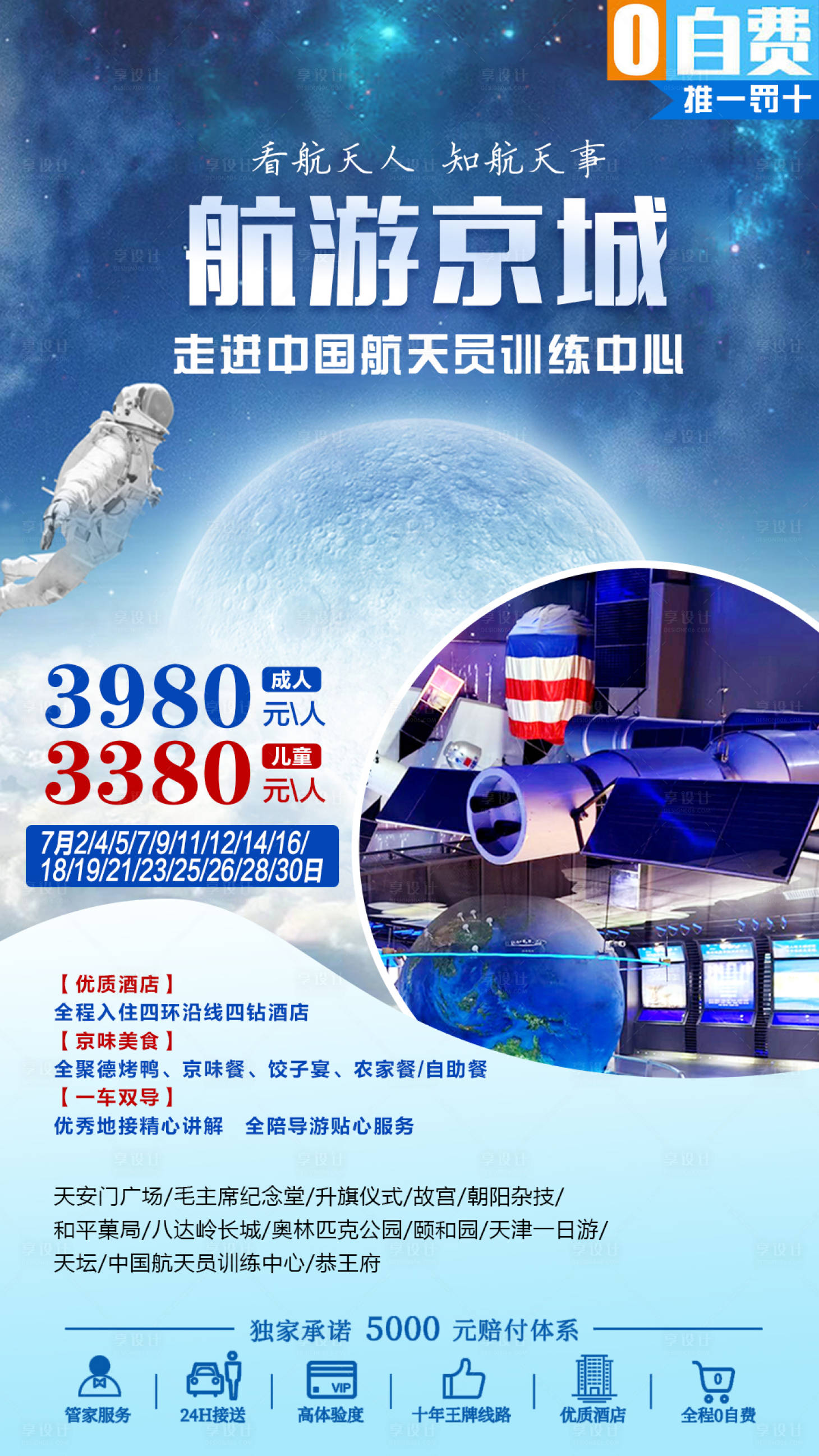 源文件下载【享设计】搜索编号：87500006659916185【北京旅游海报】